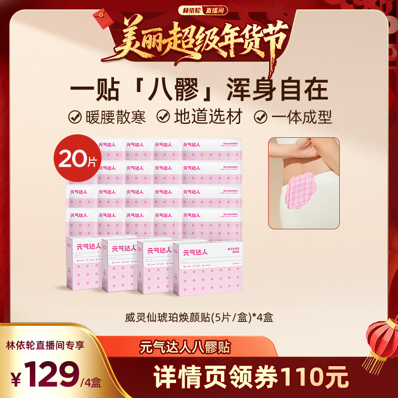 【林美丽直播间】元气达人八髎贴艾灸热敷暖宝宝腰经期散湿zb,保健用品,艾灸/艾草/艾条/艾制品,淘宝优惠券,粉丝福利购,淘宝优惠卷