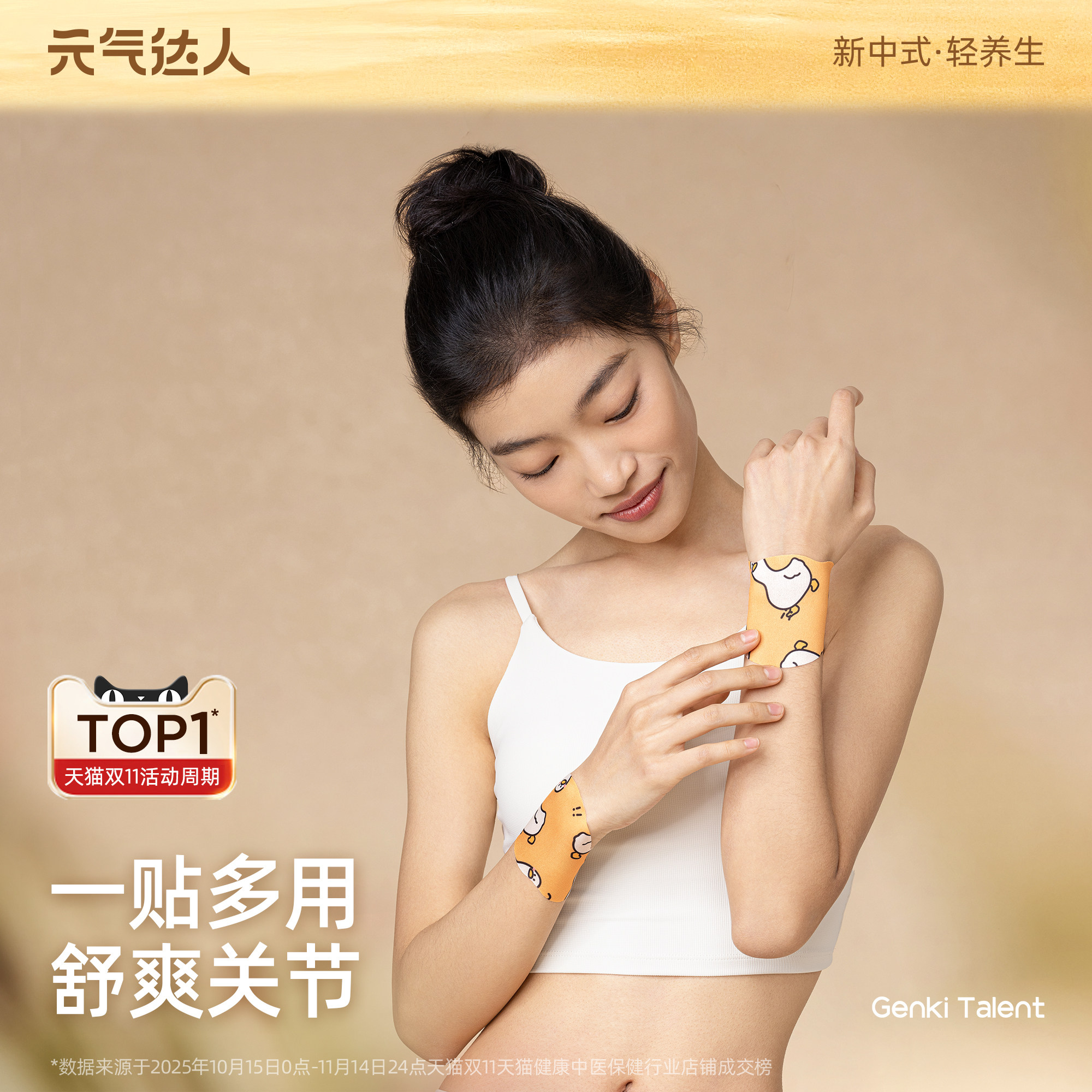 元气达人关节膝盖腱鞘贴手腕腰肩贴膏运动护理足贴鼠标手专用