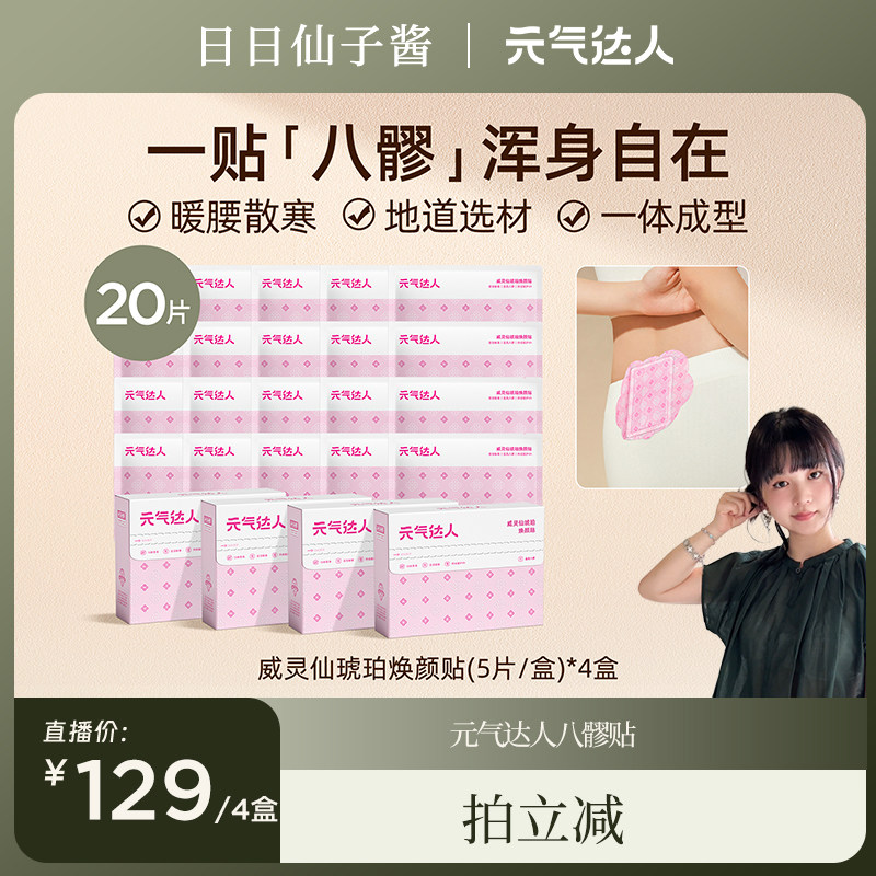【日酱直播间】元气达人八髎贴艾灸热敷暖宝宝腰经期散湿暖腰zb