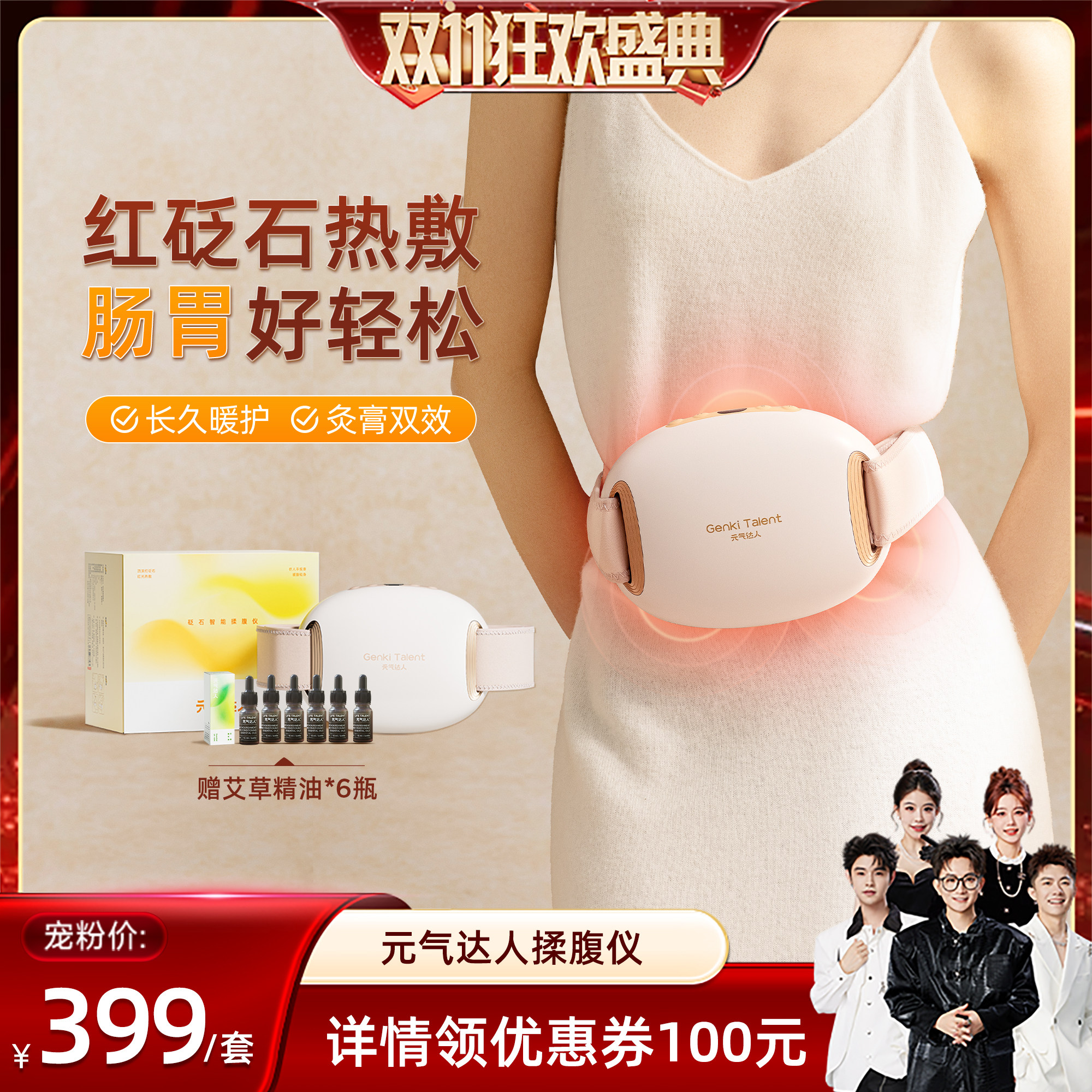 【香菇双11】元气达人小悬壶砭石揉腹仪腹部按摩神器促进肠蠕动zb