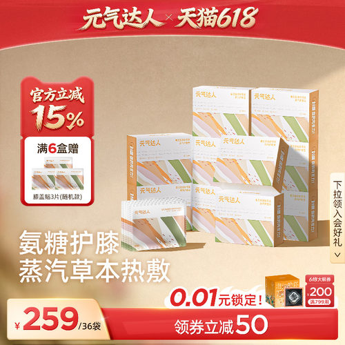 【超值囤货装】元气达人膝盖热敷贴保暖贴氨糖软骨素艾灸护膝神器