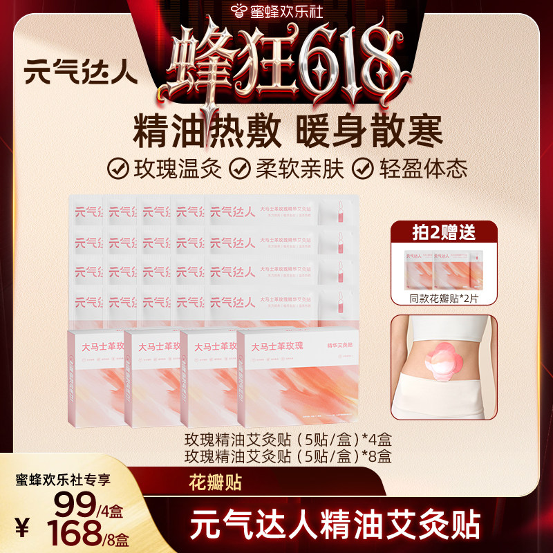 元气达人艾灸贴肚脐贴肩颈热敷