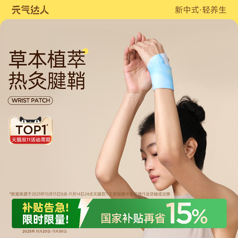 【手腕热敷销量第1名】蒸汽热敷