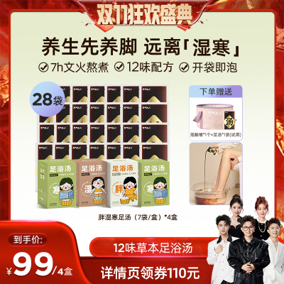 【香菇双十一】元气达人泡脚浴剂足汤助排睡眠泡脚泡澡足汤泡脚zb