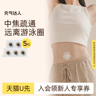 气达人肚脐贴噗噗丸艾草绒祛艾灸湿气穴位贴5粒 元 袋 U先试用