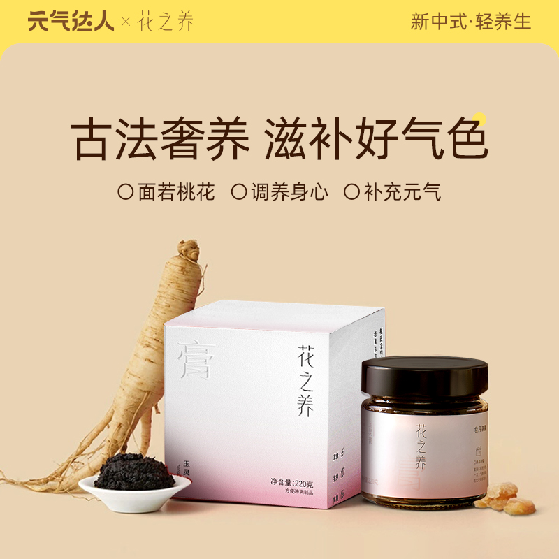 元气达人花之养玉灵膏官方旗舰店正品西洋参龙眼肉欢喜纯正桂圆