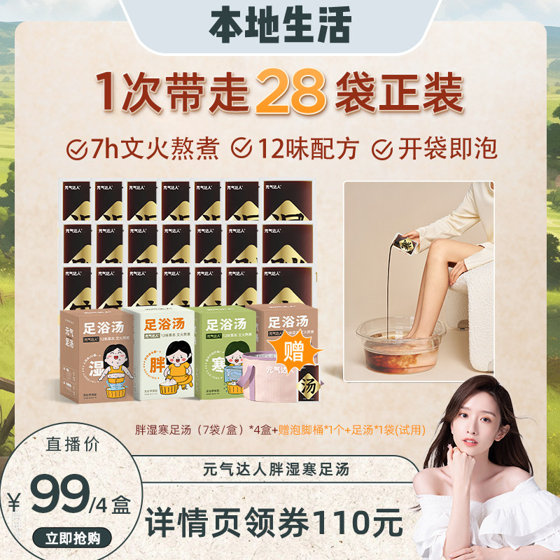 元气达人宫寒除湿泡脚药包助睡眠
