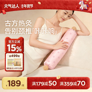元气达人颈椎枕鹅梨合香枕护颈枕石墨烯加热艾灸热敷枕头养生送礼