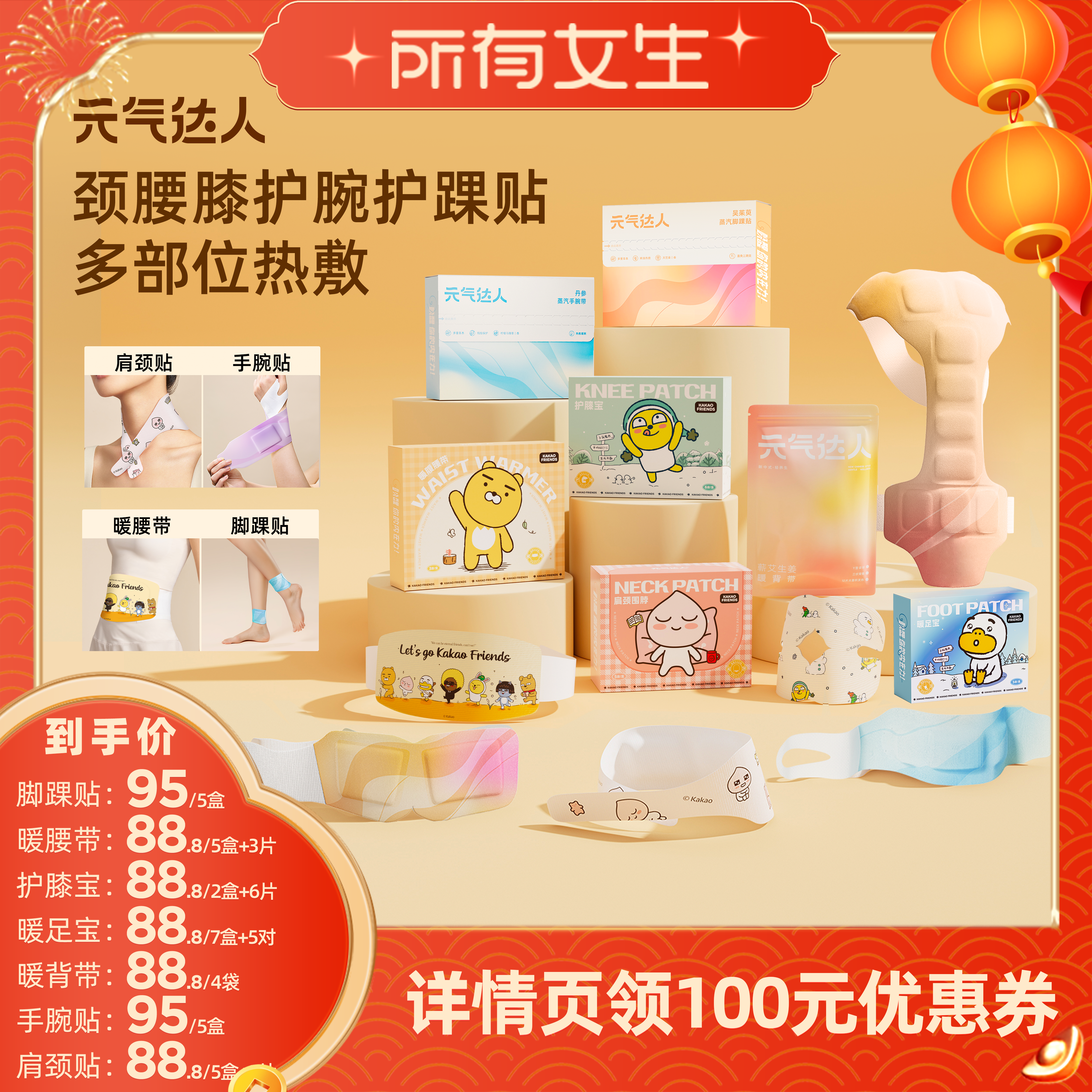 【所有女生直播间】元气达人肩颈膝盖腰腹手腕热敷保暖贴,保健用品,艾灸/艾草/艾条/艾制品,淘宝优惠券,粉丝福利购,淘宝优惠卷