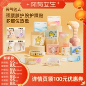 元 所有女生直播间 气达人肩颈膝盖腰腹手腕热敷保暖贴