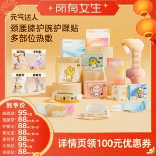 【所有女生直播间】元气达人肩颈膝盖腰腹手腕热敷保暖贴