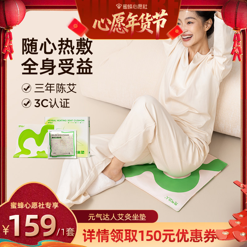 【26号0点付尾款!】元气达人艾灸坐垫办公室热敷包电加热艾草垫zb,保健用品,艾灸/艾草/艾条/艾制品,淘宝优惠券,粉丝福利购,淘宝优惠卷