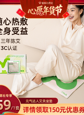 【26号0点付尾款!】元气达人艾灸坐垫办公室热敷包电加热艾草垫zb