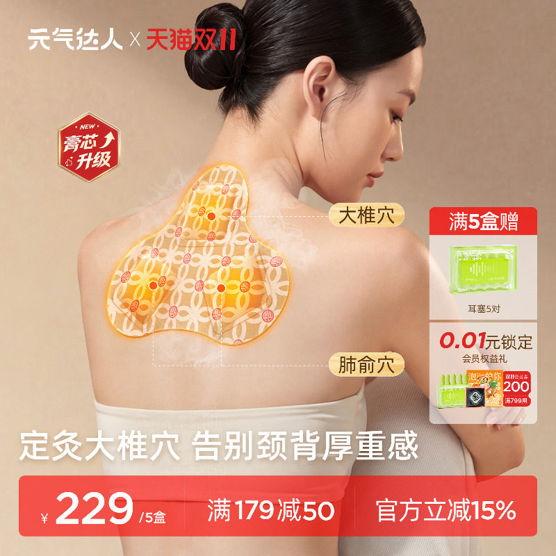 元气达人桂枝防风蒸汽肩颈热敷包