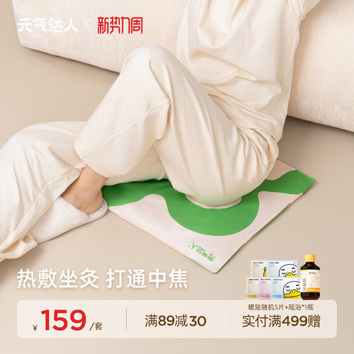 元气达人艾灸坐垫发热护腰臀