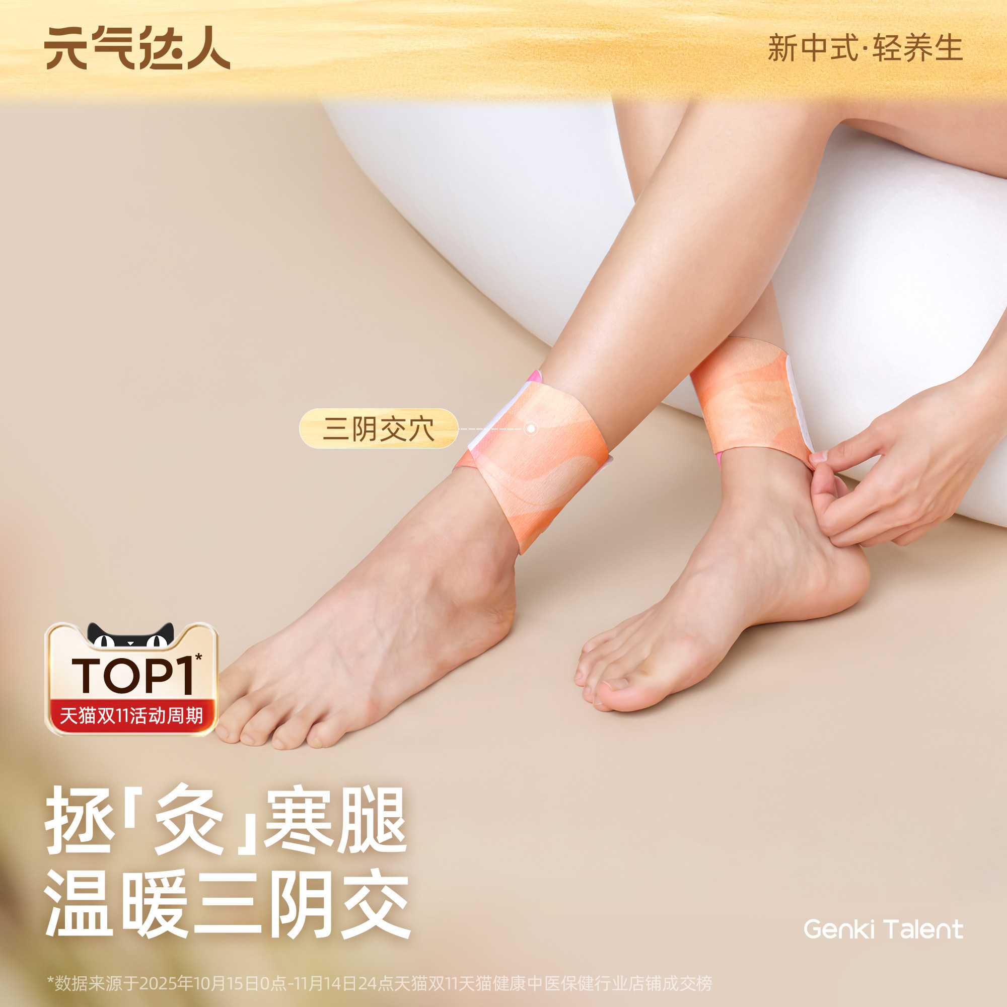 元气达人脚踝热敷贴三阴交艾灸贴保暖脚贴暖贴艾草足贴自发热神器
