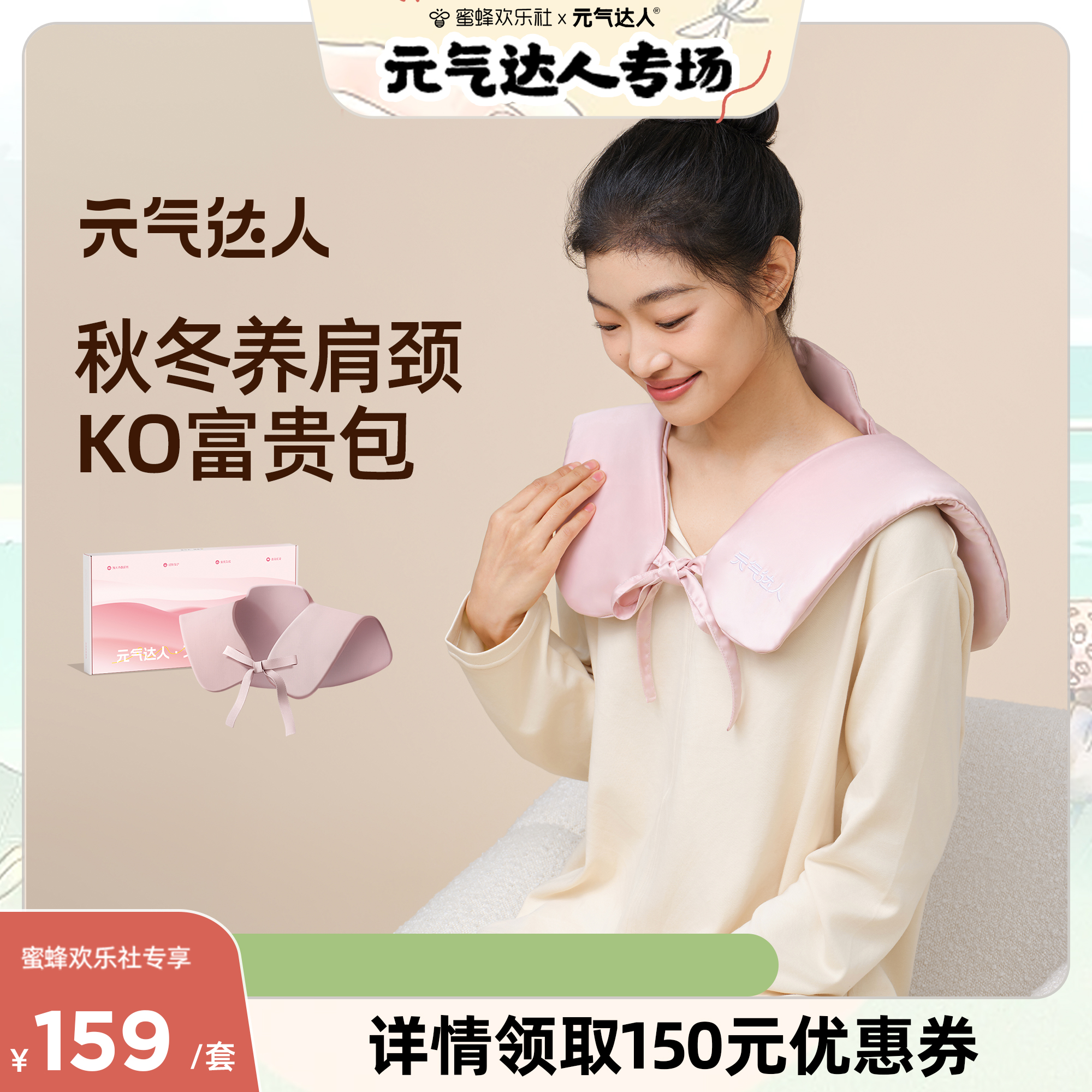 【蜜蜂欢乐社】元气达人肩颈热敷包艾草热敷艾灸披肩养生围脖zb