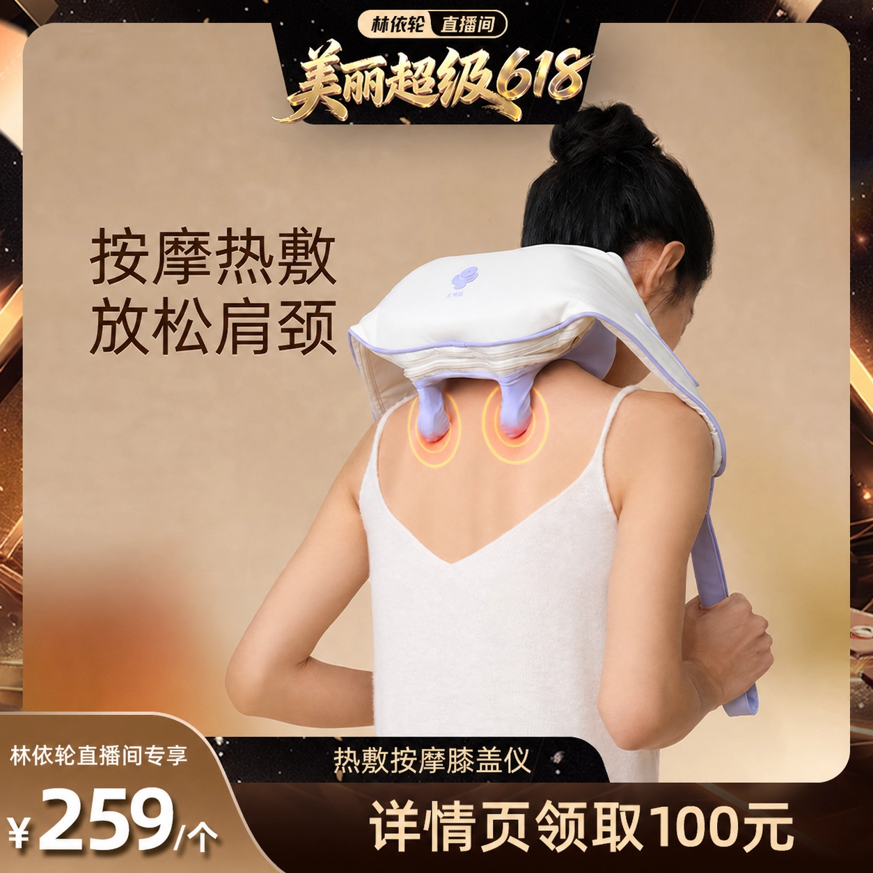 【林美丽直播间】元气达人颈椎按摩器背部腰肩膀按摩zb