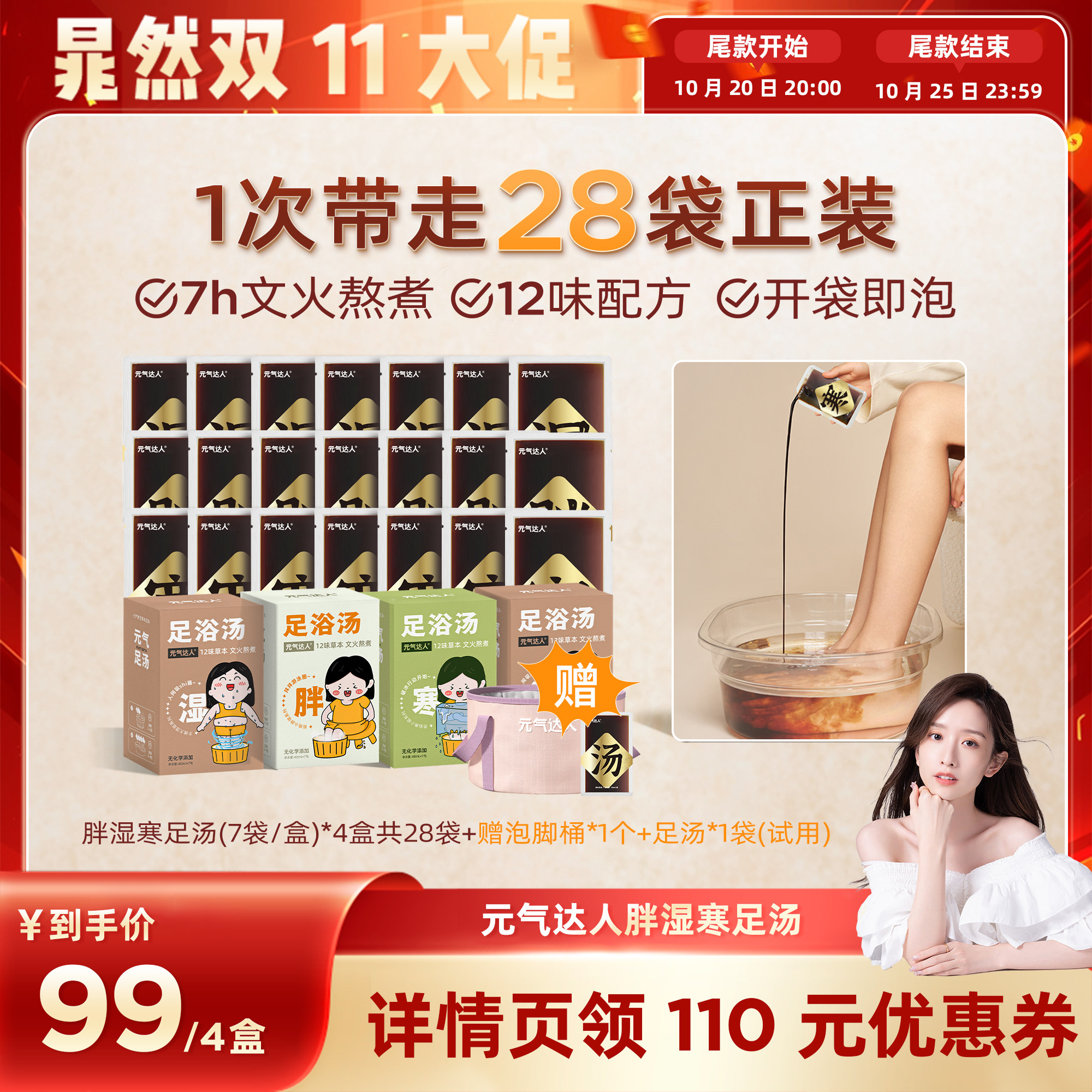 元气达人宫寒除湿泡脚药包助睡眠