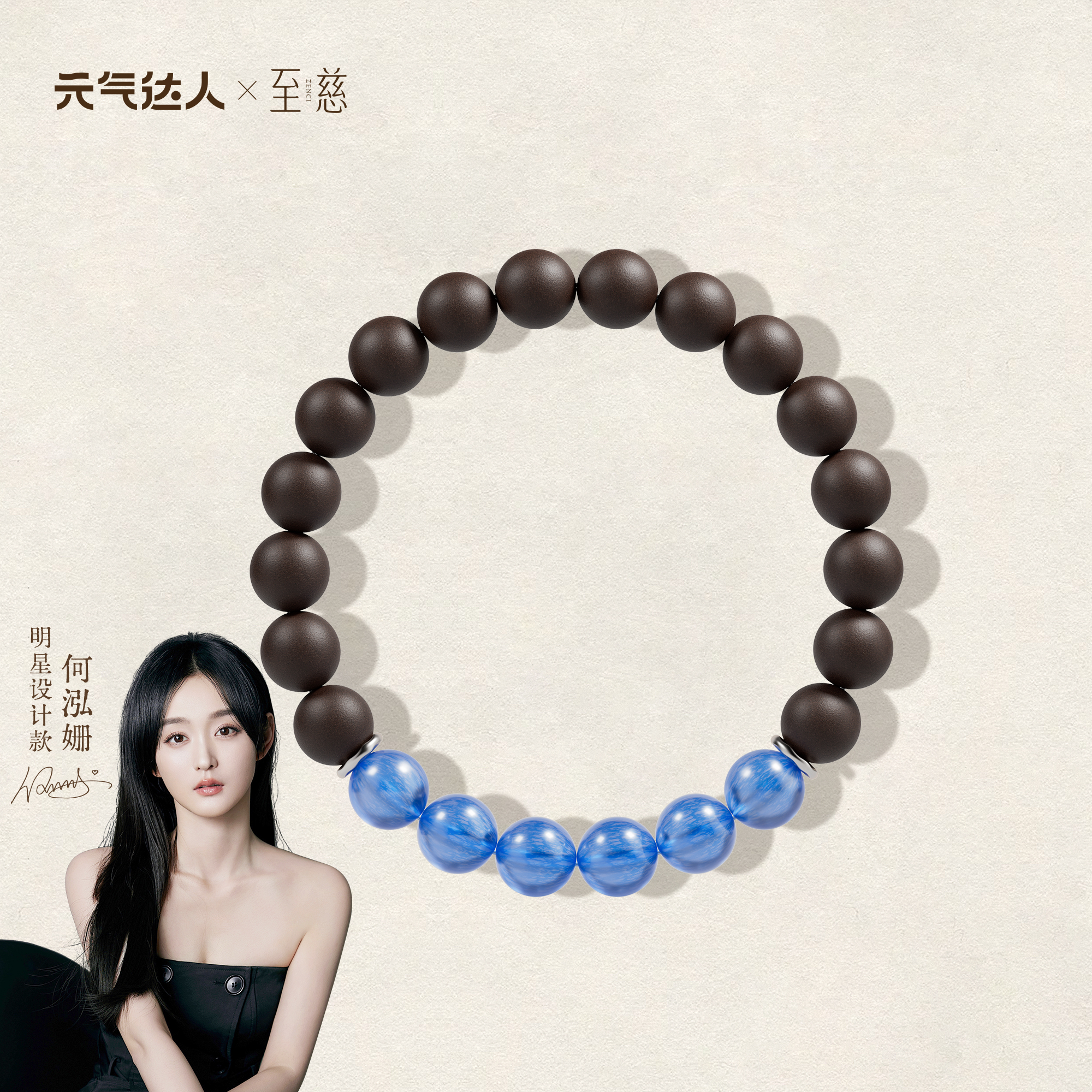 元气达人x至慈蓝晶石手串天然合香珠单圈多圈女手链生日礼物