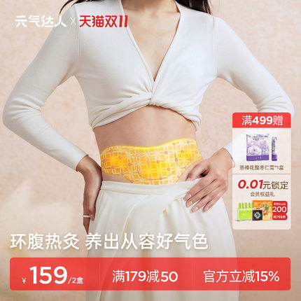 元气达人暖腹宫护腰带艾灸热敷腹部肚子神器护腰椎艾草人参热敷贴