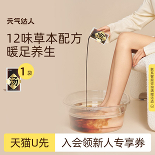 气达人足汤草本足浴包十二味草本泡澡包湿1小袋 元 U先专属福利