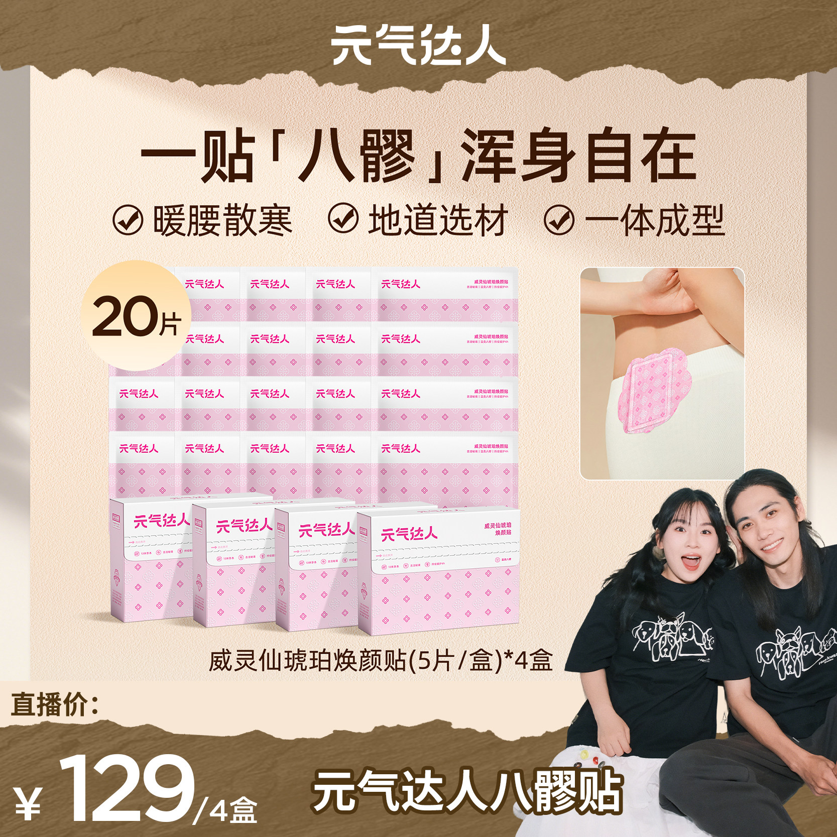 【溜溜专属】元气达人八髎贴冬寒热敷艾灸暖腰暖宝宝暖贴zb