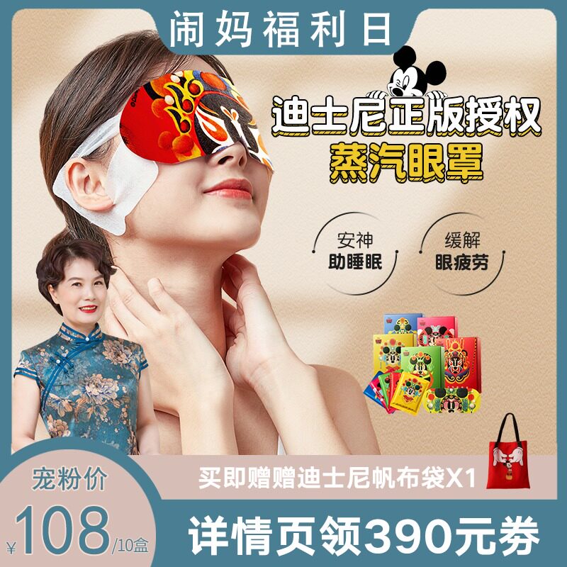 元气达人迪士尼蒸汽眼罩热敷缓解眼疲劳助睡眠护眼热敷眼贴5盒装|msdalam kategori ubat-ubatan OTC/Peralatan perubatan/Bekalan Perancangan Keluarga, peralatan kesihatan, instrumen akupunktur - dari Buy2taobao.com untuk memberikan perkhidmatan ejen Taobao profesional membeli