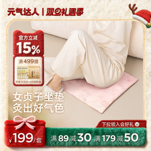 元气达人女贞子艾草电热艾灸坐垫