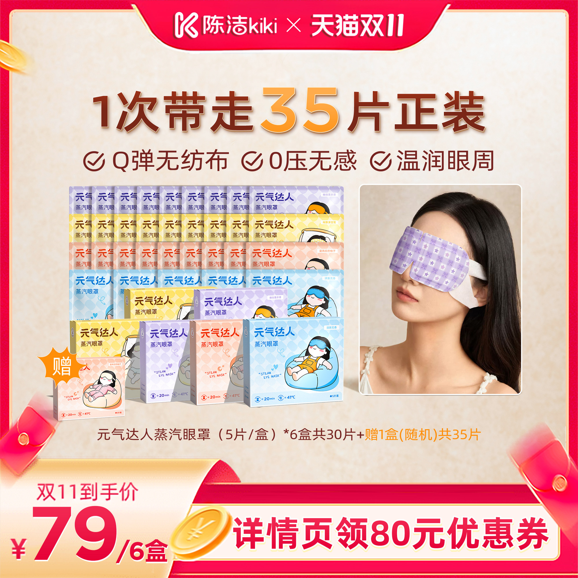 【抢现货!陈洁双11】元气达人蒸汽眼罩热舒缓眼疲劳眼罩遮光zb