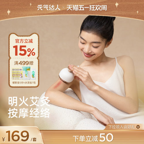 元气达人带脉艾灸经络刷肚子神器背部按摩刷揉腹部刮痧仪全身通用