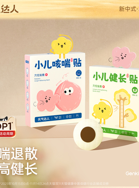 元气达人儿童健长咳嗽穴位贴青少年身高贴生长宝宝贴