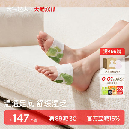 元气达人暖足贴脚踝蒸汽热敷三阴交艾草去湿睡觉脚底保暖宝宝神器