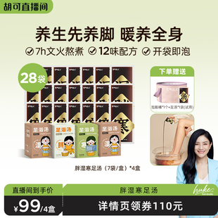 气达人泡脚包浴足剂足汤老姜叶足浴泡脚泡澡ZB 元 胡可直播间