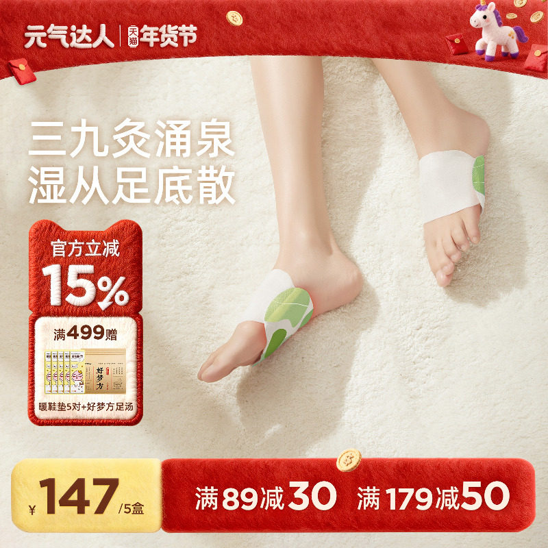 元气达人足贴暖脚踝艾灸艾绒祛湿三阴交雪松精油发热艾草足底神器,淘宝优惠券,粉丝福利购,淘宝优惠卷