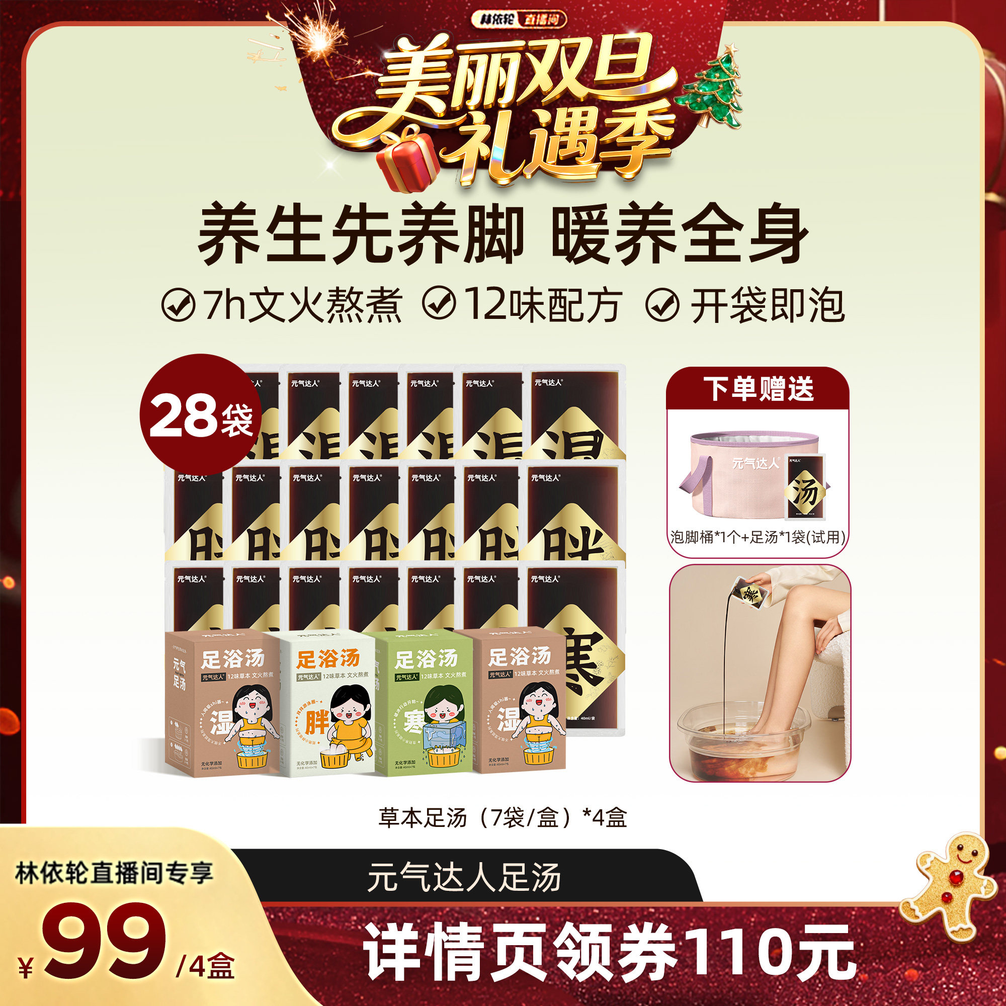 【林美丽直播间】元气达人泡脚包浴足剂足汤足汤泡脚艾叶zb