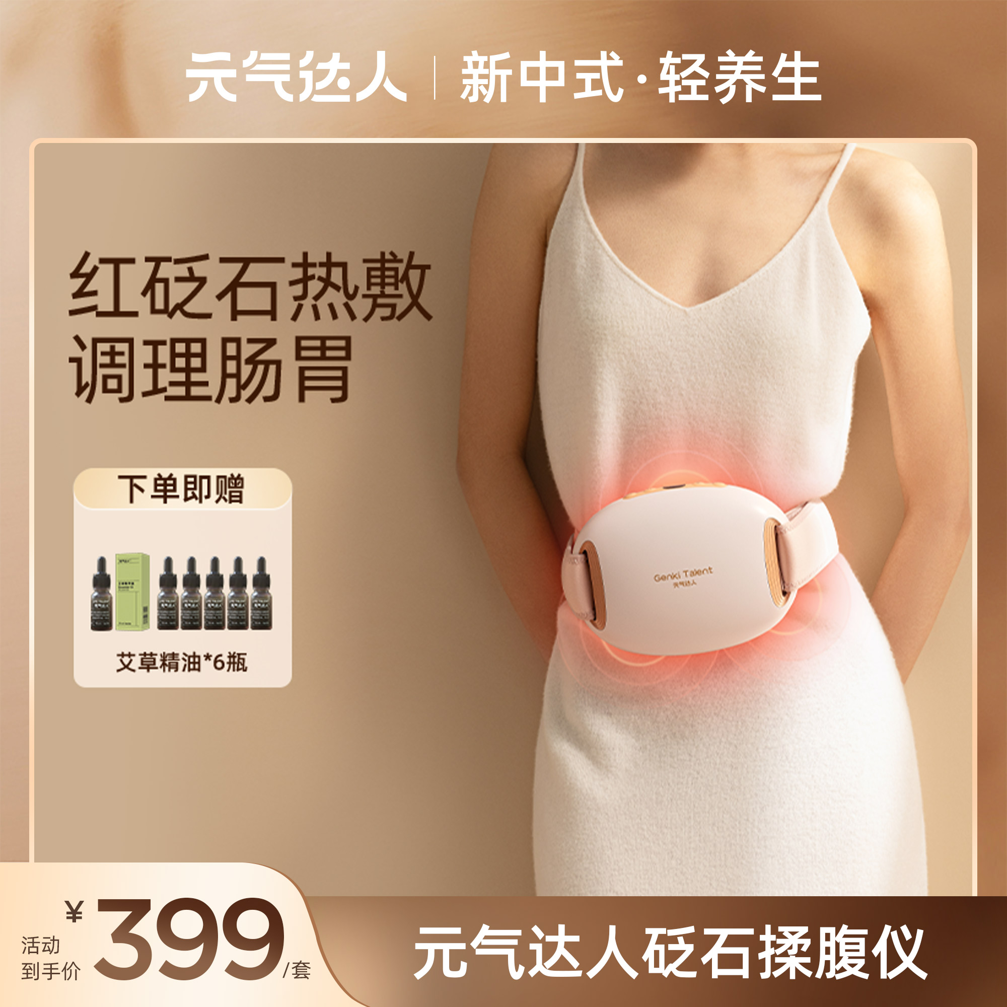 【柒柒moon直播间】元气达人小悬壶砭石揉腹仪全自动揉肚子按摩zb