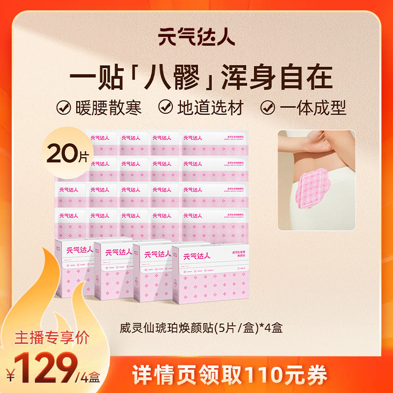 【直播专属】元气达人八髎贴艾灸热敷暖宝宝腰经期散湿暖腰zb