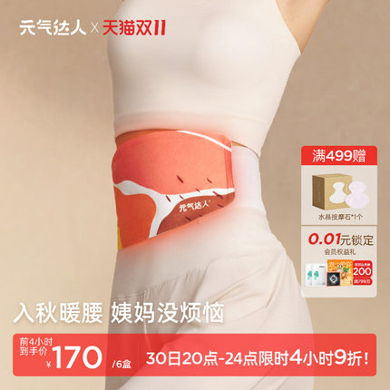 元气达人暖腰带贴暖腹艾绒发热腰椎护腰草本贴热敷散湿寒艾灸暖贴