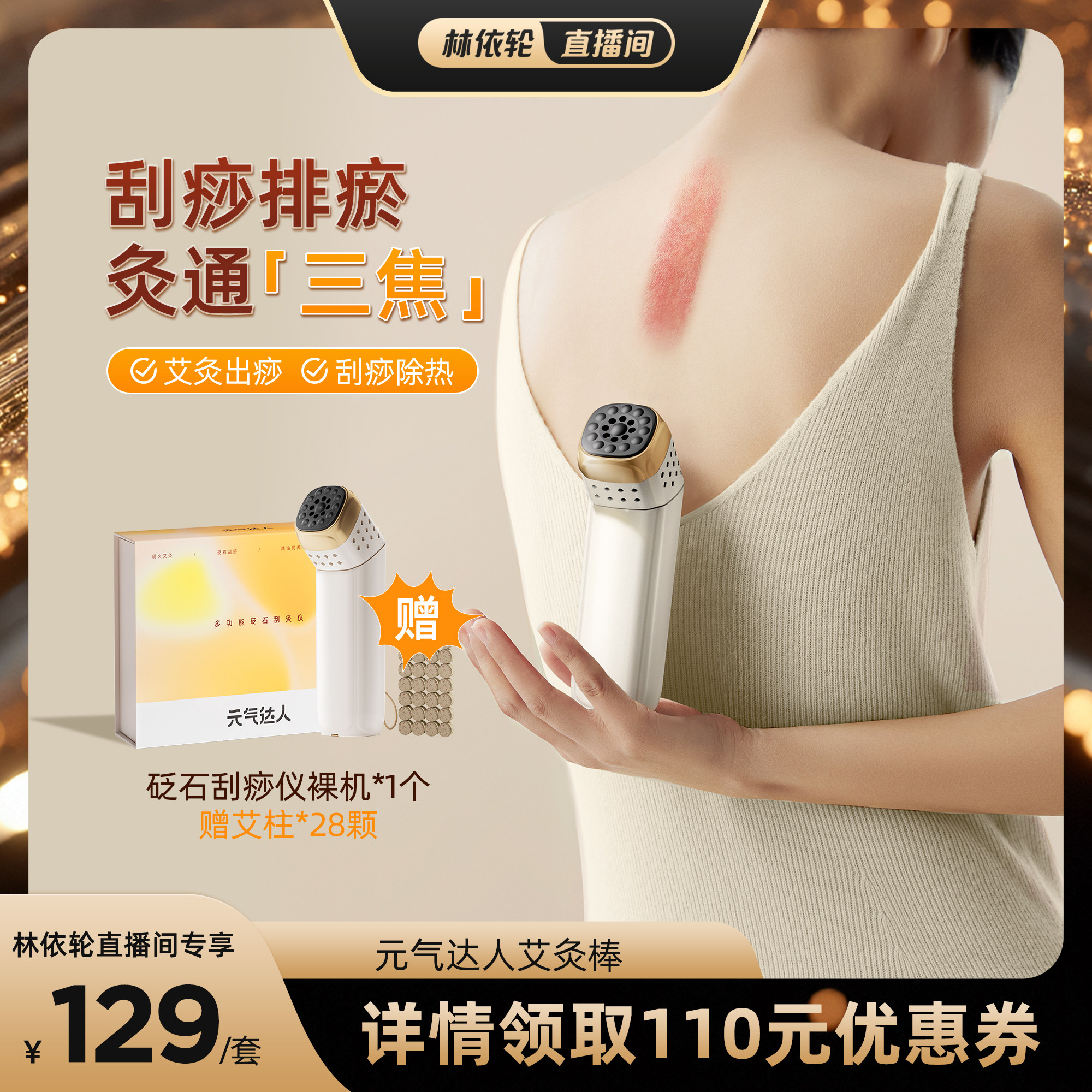 【林美丽直播】元气达人砭石艾灸棒艾灸盒随身灸家用刮痧仪悬灸zb