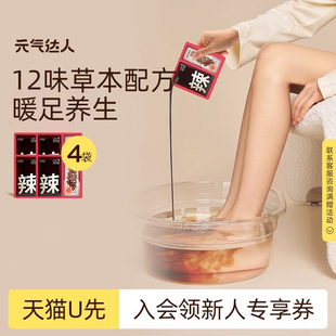 气达人泡脚包浴足剂足汤老姜叶足浴泡脚养生1袋 元 U先试用
