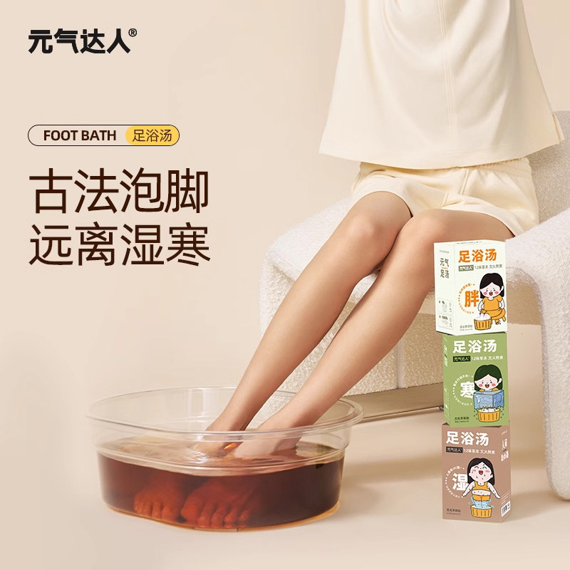 元气达人泡脚包艾草湿气足汤助生姜排叶寒液睡眠男女士专用足浴包