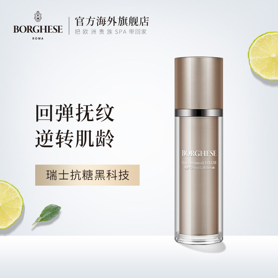 贝佳斯水溶矿物抗糖精华素40ml补水抗衰淡化细纹祛皱紧致面部精华