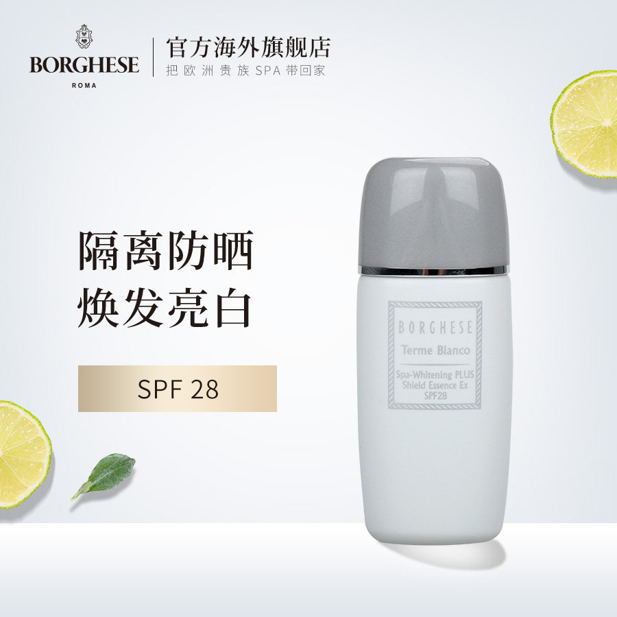 贝佳斯水疗焕白防晒霜女35ml防紫外线淡化黑色素面部防护精华液