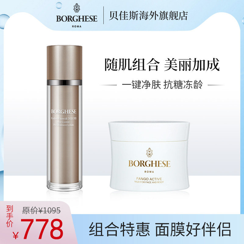 贝佳斯绿泥面膜76g水溶矿物奢华减龄提拉精华素40ml套装深层清洁