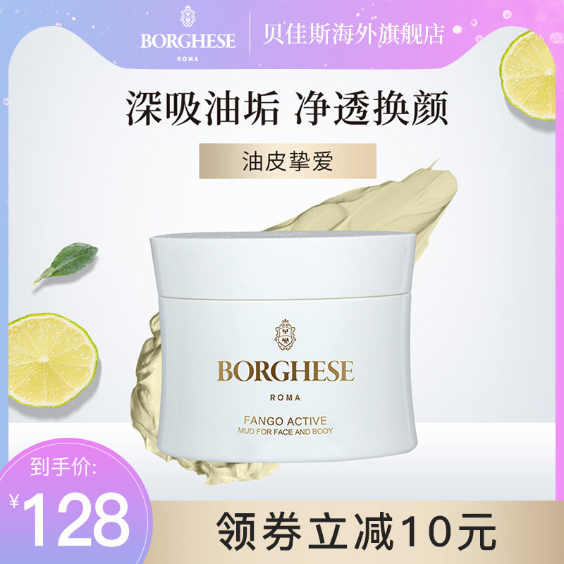 贝佳斯绿泥清洁面膜去黑头粉刺76g深层清洁毛孔补水控油涂抹面膜