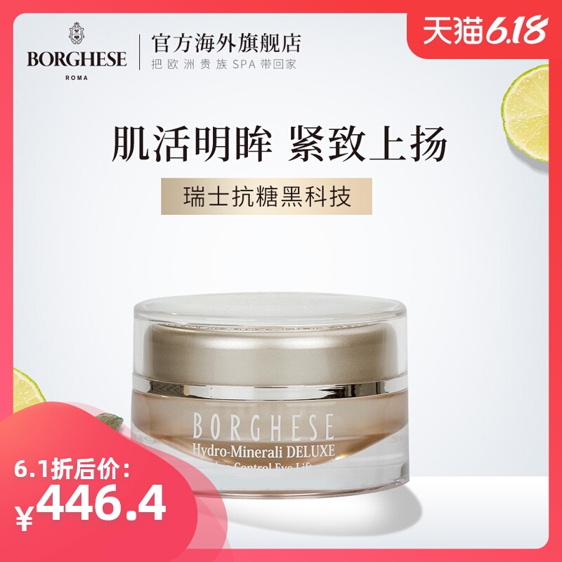 贝佳斯水溶矿物抗糖眼霜祛皱去细纹15g提拉紧致补水保湿眼部精华