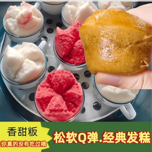 香甜Q弹阿胶发糕香笑糕