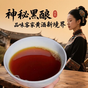 客家娘酒5斤 梅州客家平远兴宁河源广东火炙糯米月子米酒正宗黄酒