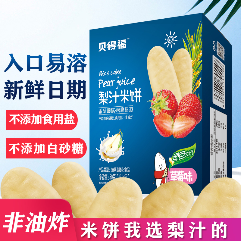 米饼宝宝零食不上火不添加盐糖儿童磨牙棒饼干雪饼非婴幼儿辅食品